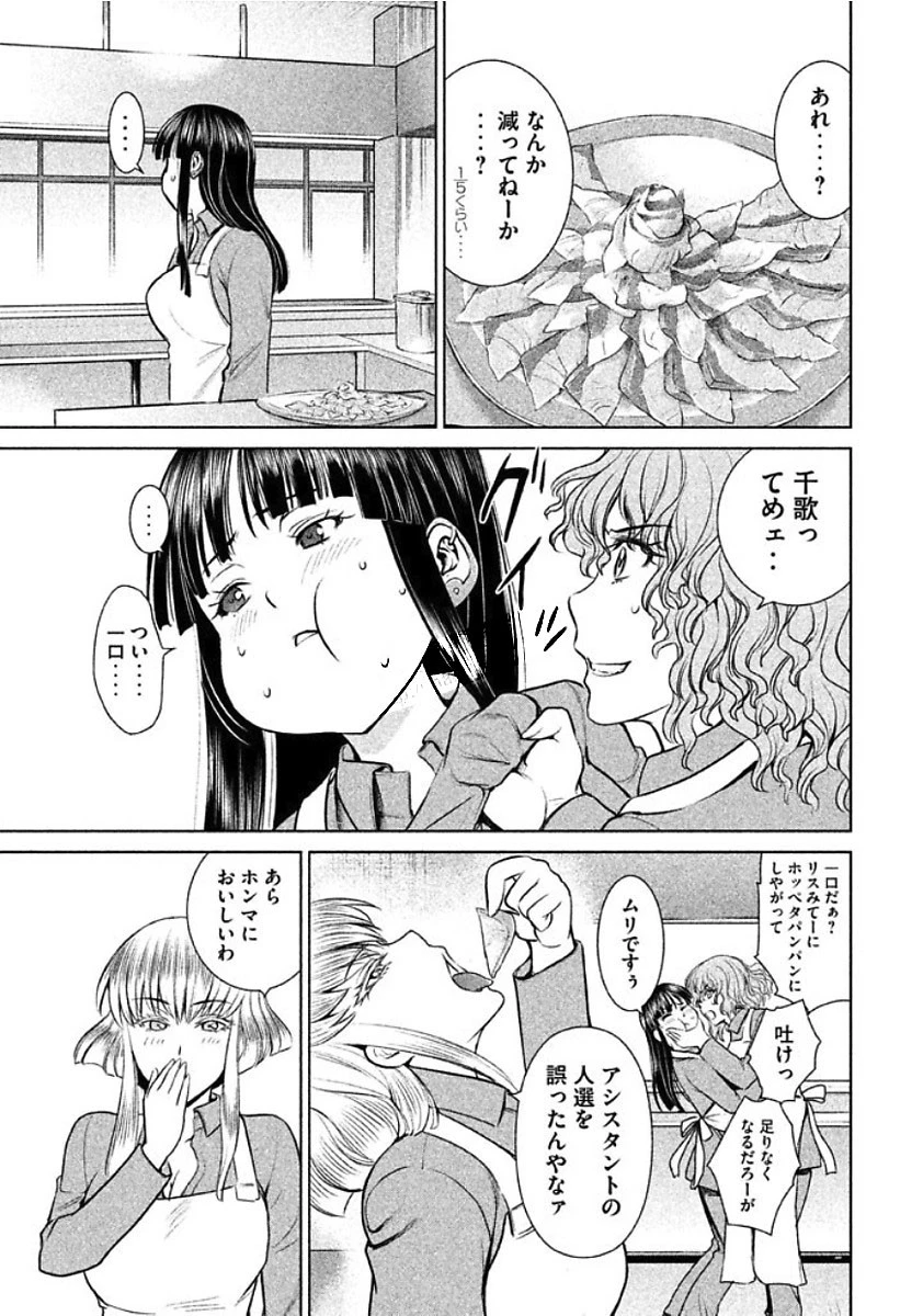 サタノファニ 第18話 - 9