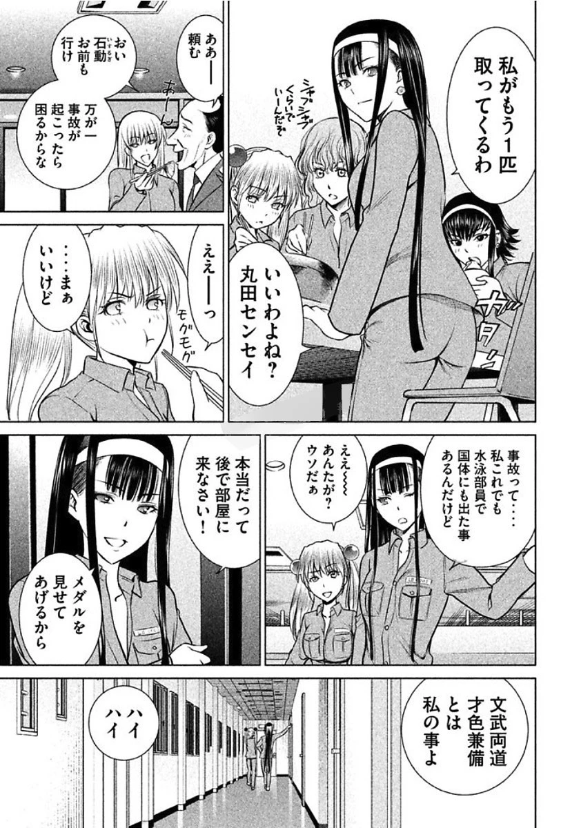 サタノファニ 第18話 - 11