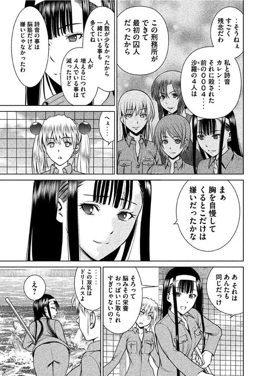 サタノファニ 第18話 - 13