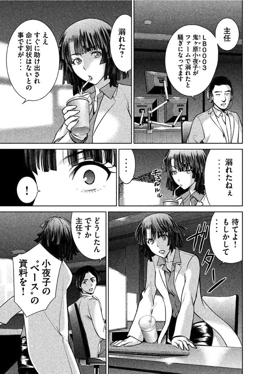 サタノファニ 第18話 - 17