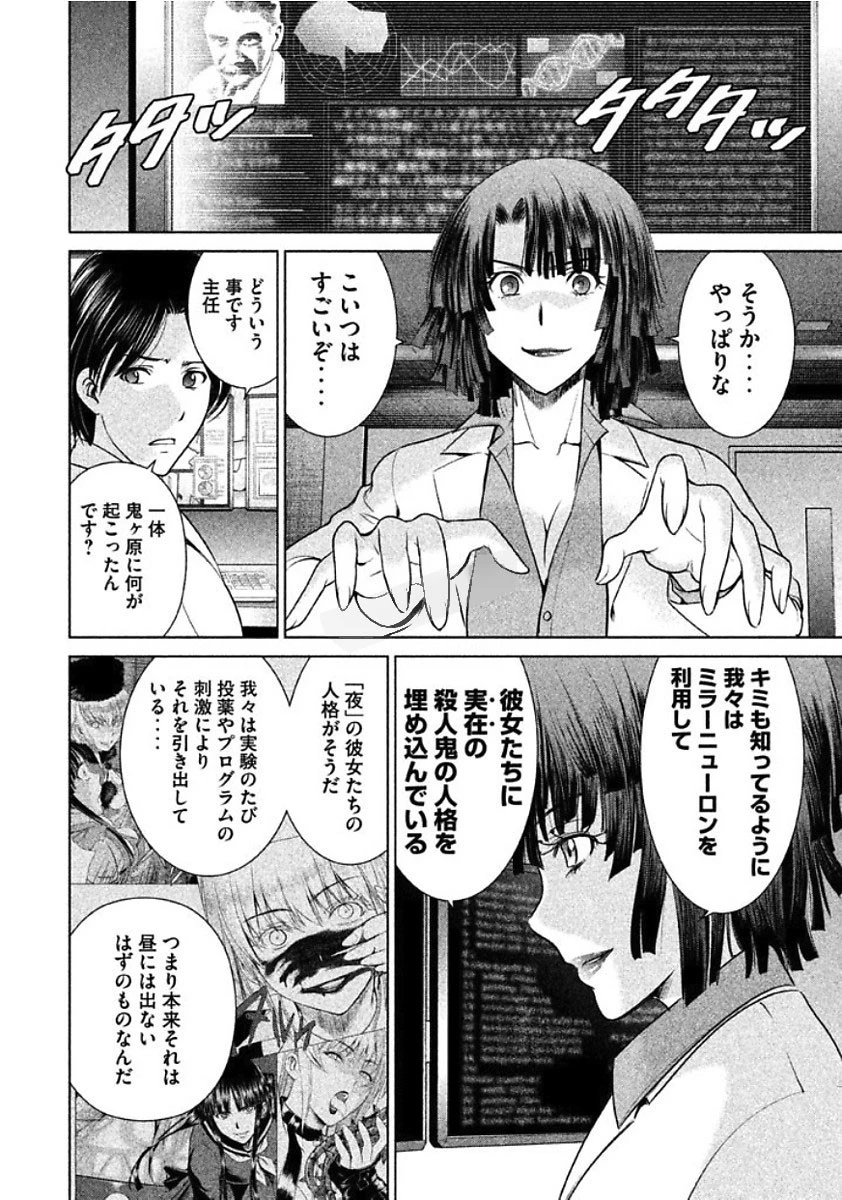 サタノファニ 第18話 - 18