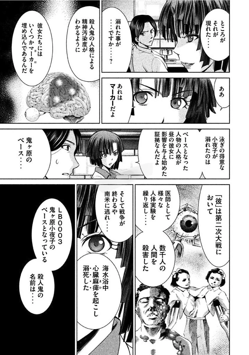 サタノファニ 第18話 - 19