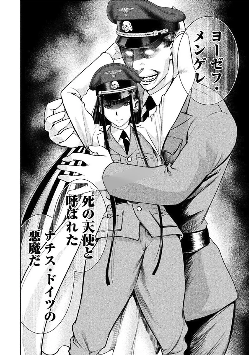 サタノファニ 第18話 - 20