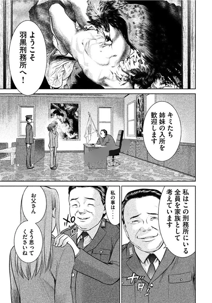 サタノファニ 第18話 - 21