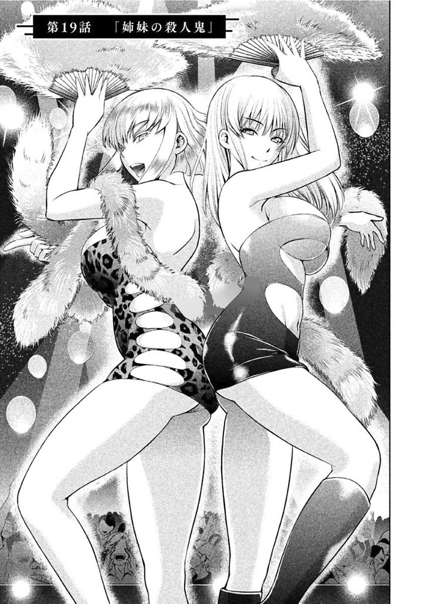 サタノファニ 第19話 - 1