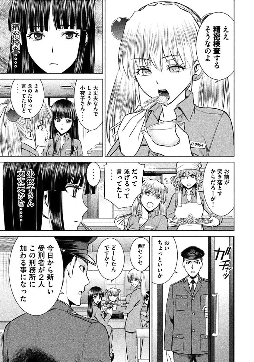 サタノファニ 第19話 - 3