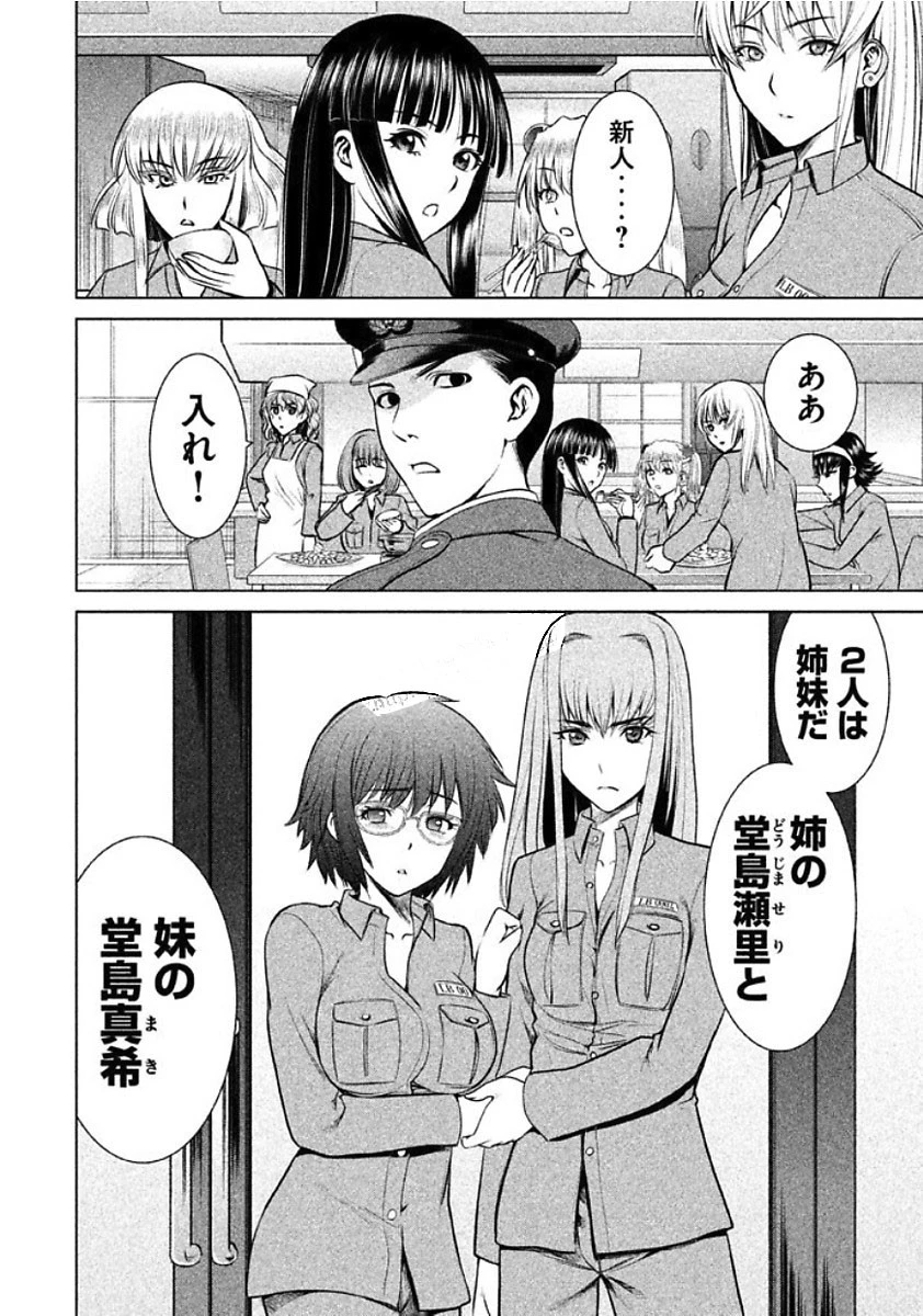 サタノファニ 第19話 - 4