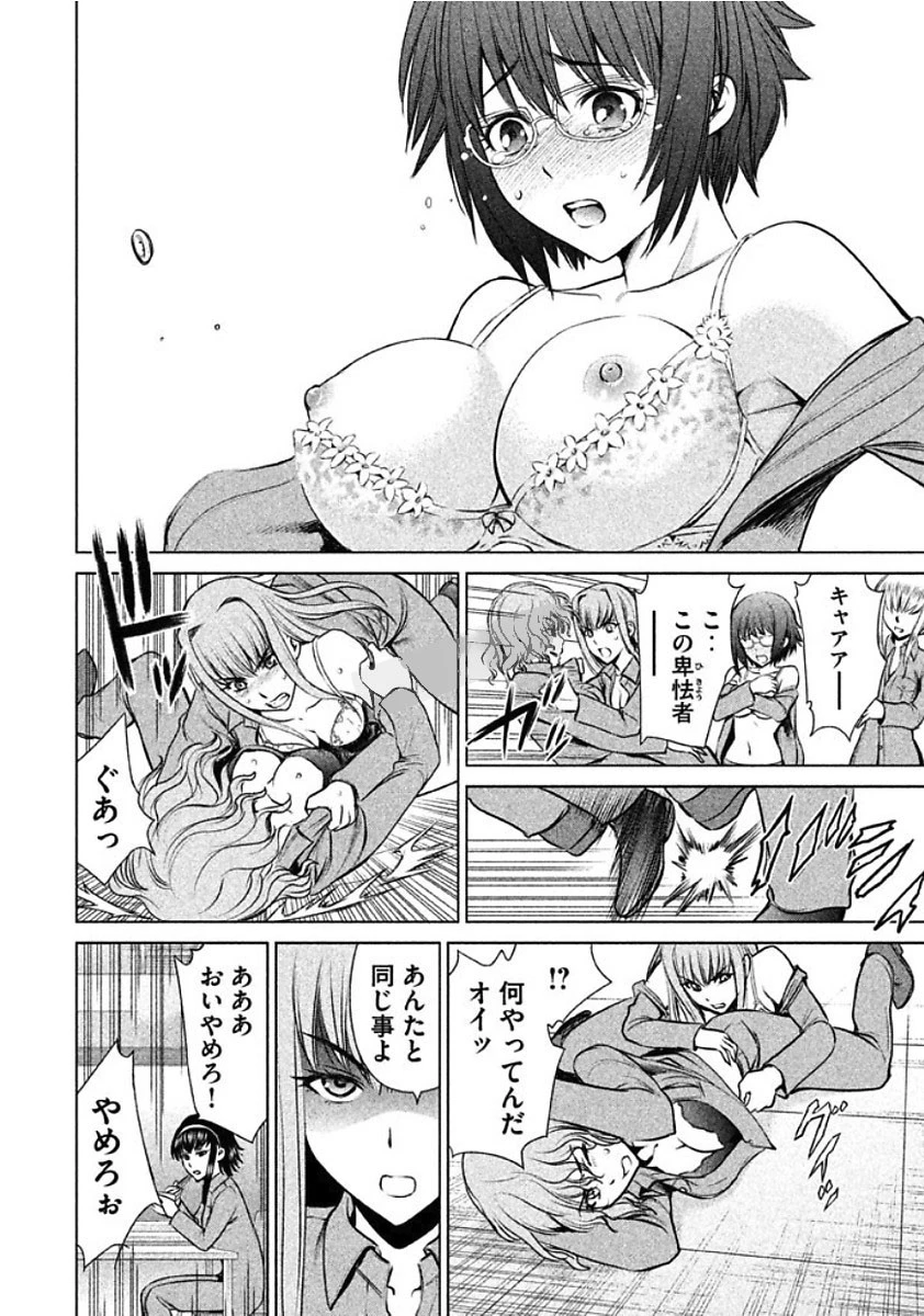 サタノファニ 第19話 - 10