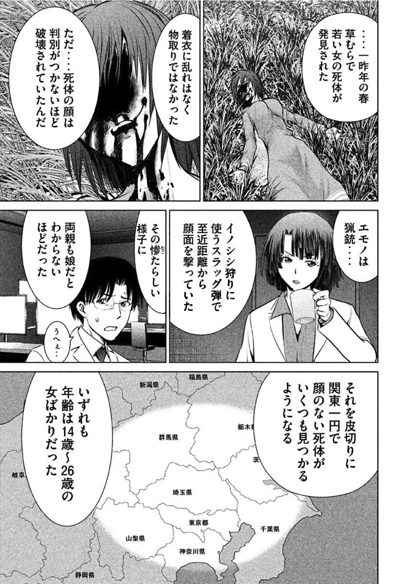 サタノファニ 第19話 - 15