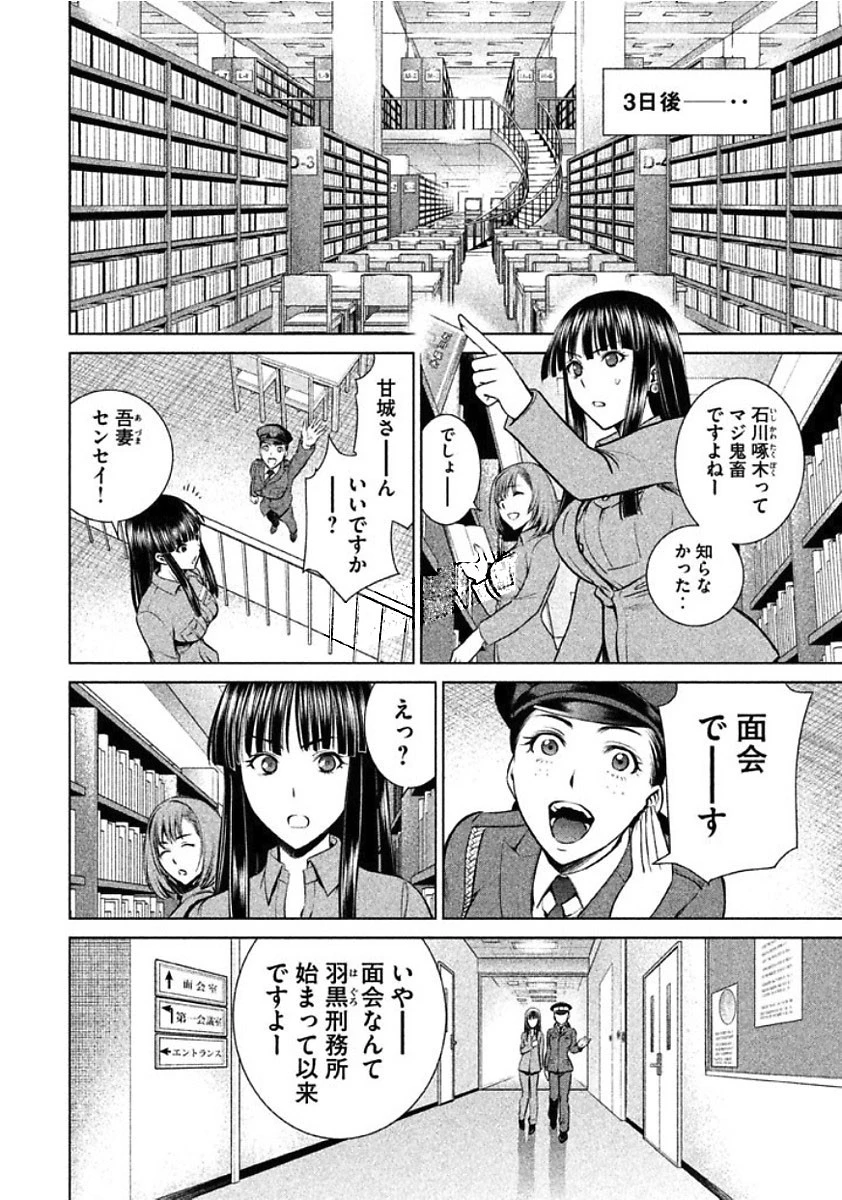 サタノファニ 第19話 - 18