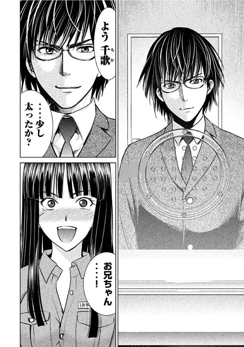 サタノファニ 第19話 - 20