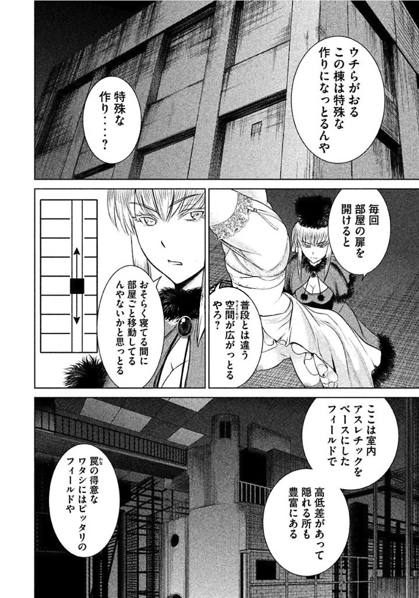 サタノファニ 第22話 - 2