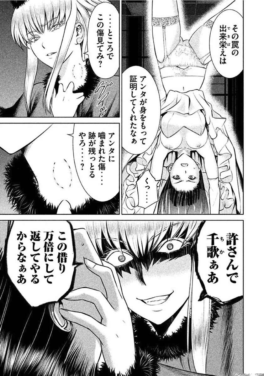 サタノファニ 第22話 - 3