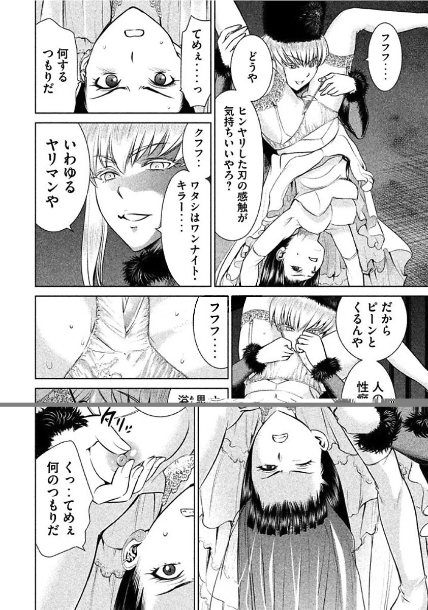 サタノファニ 第22話 - 4