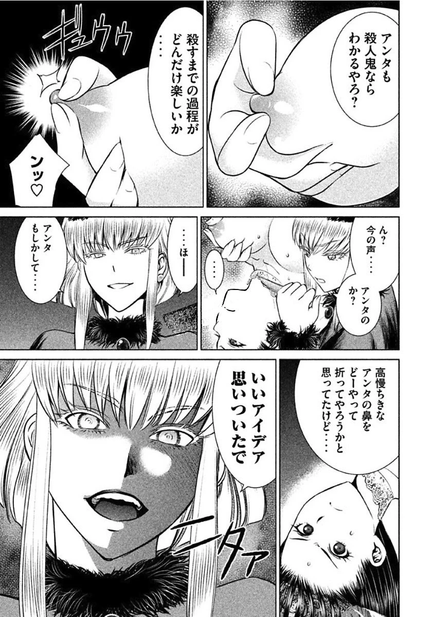 サタノファニ 第22話 - 5