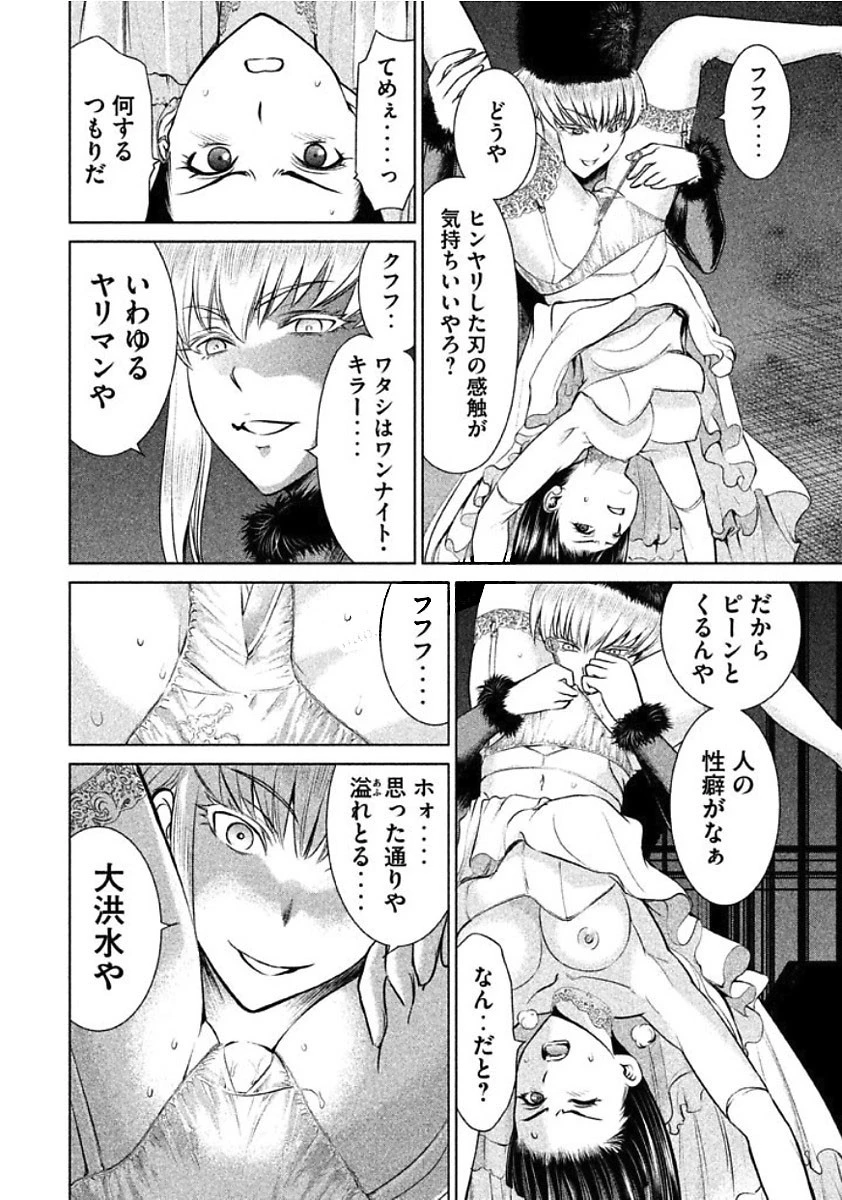 サタノファニ 第22話 - 6