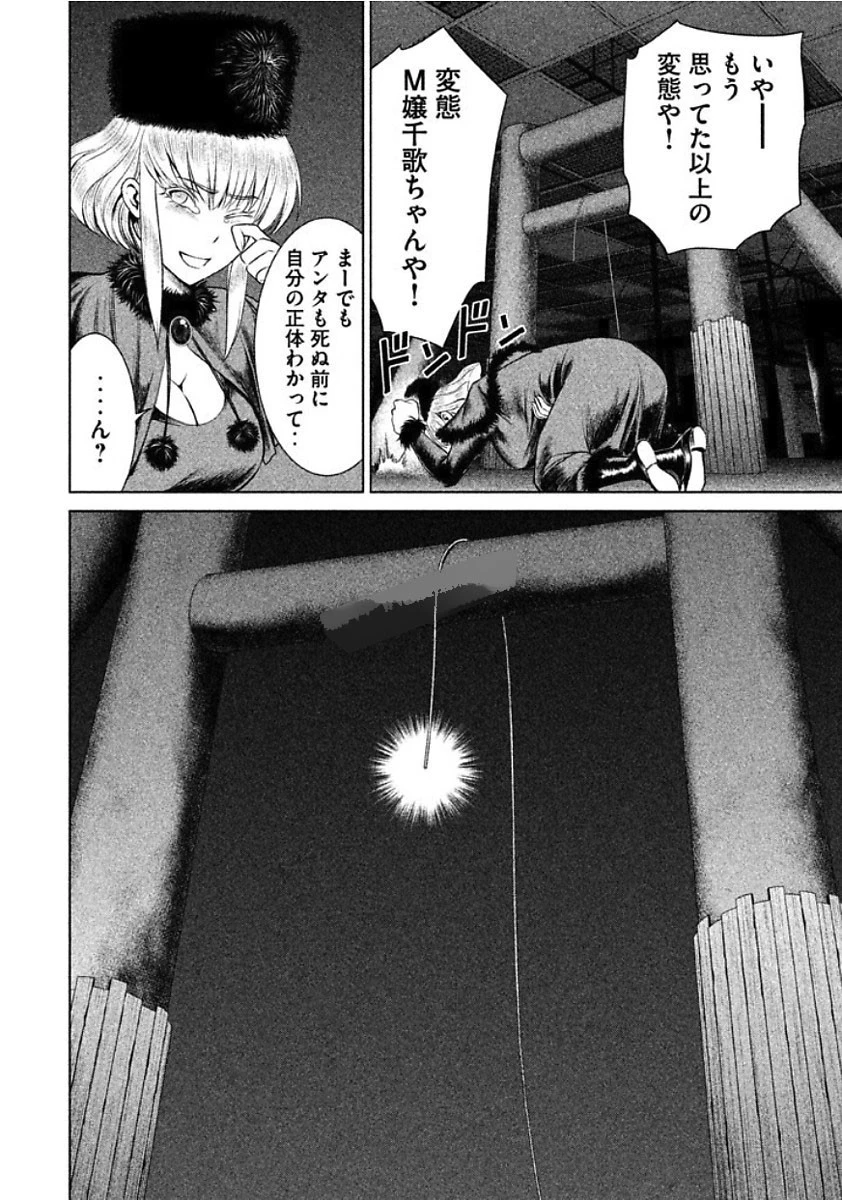 サタノファニ 第22話 - 10