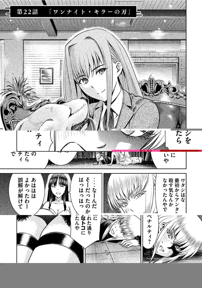 サタノファニ 第22話 - 14