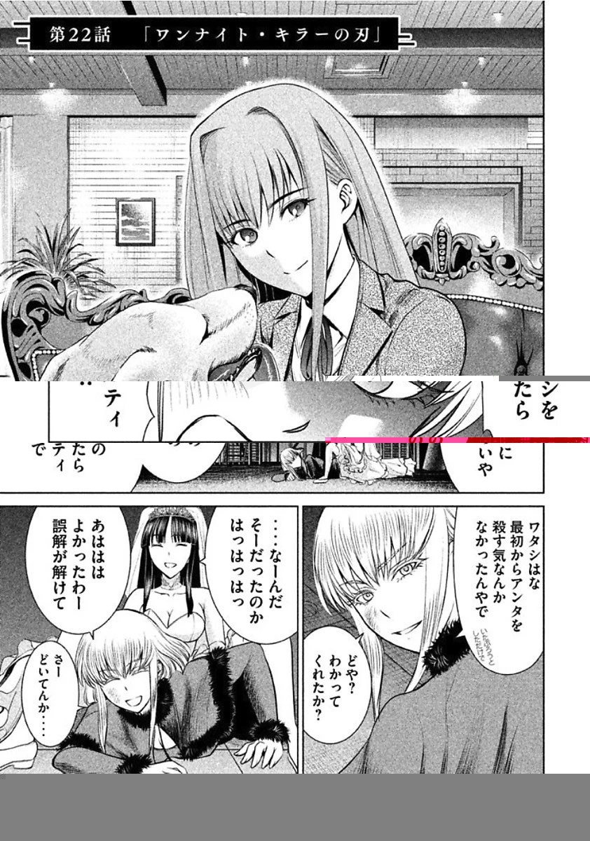 サタノファニ 第22話 - 15