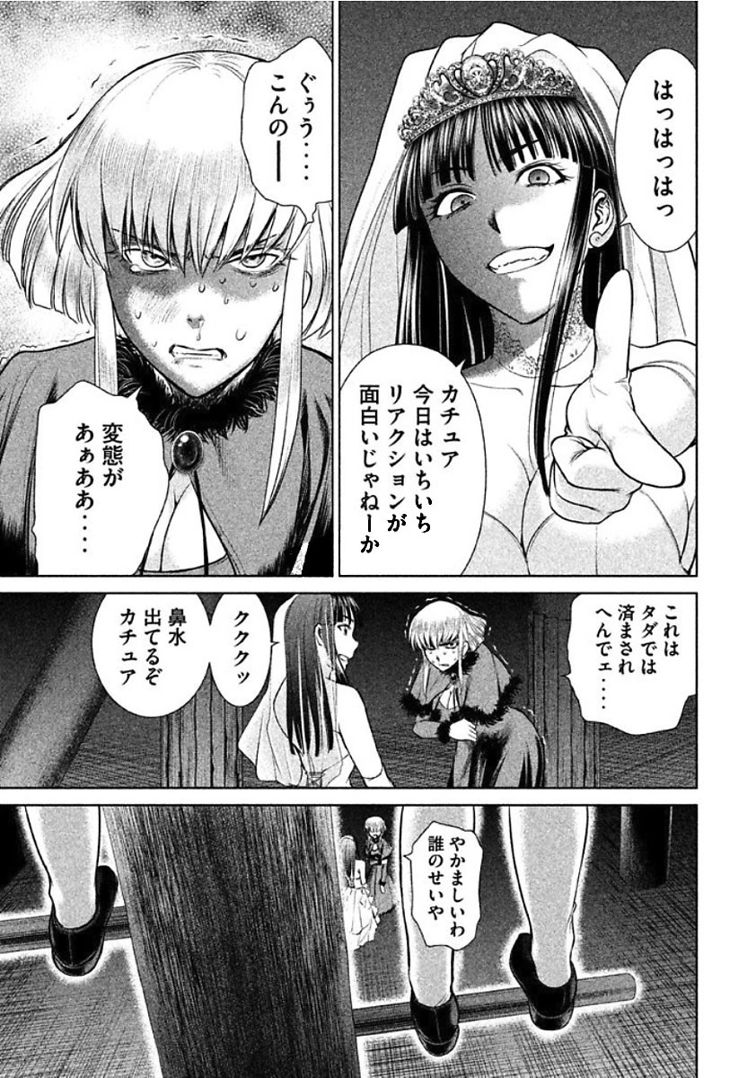 サタノファニ 第22話 - 17