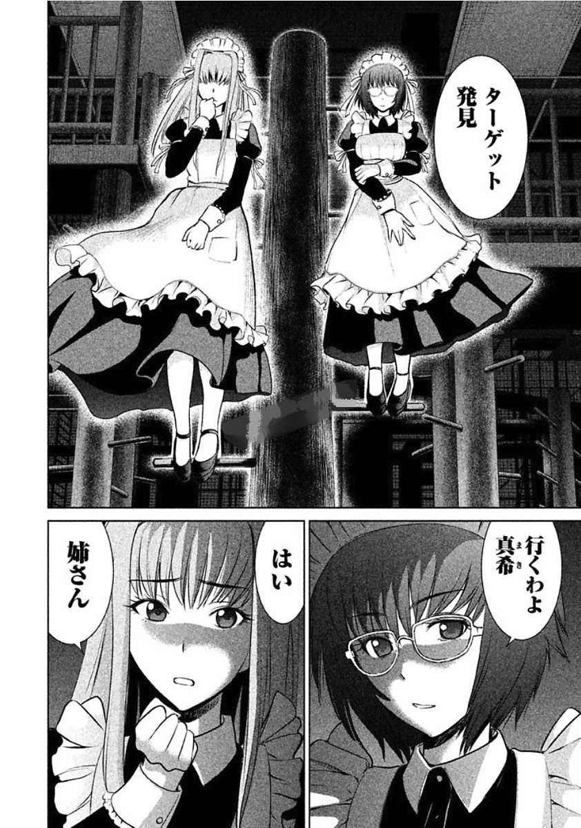 サタノファニ 第22話 - 18