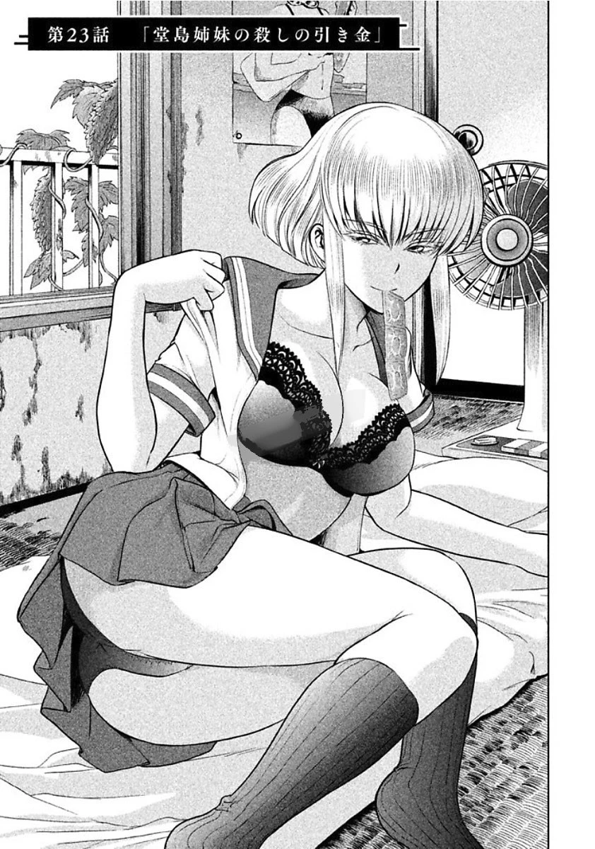 サタノファニ 第23話 - 1