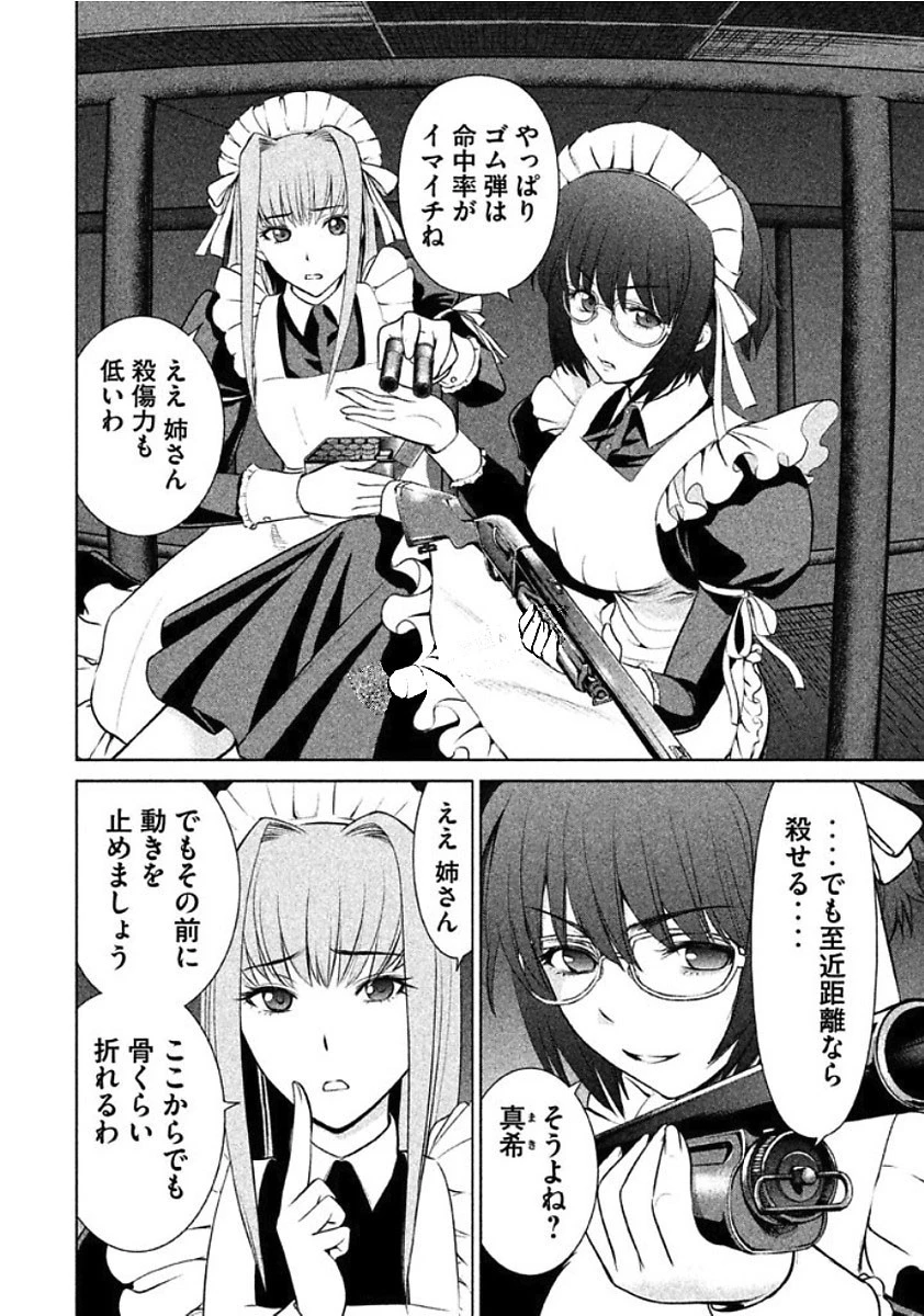 サタノファニ 第23話 - 4