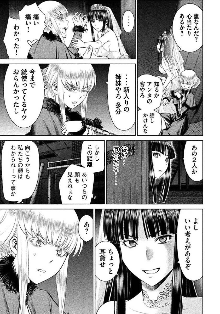 サタノファニ 第23話 - 7