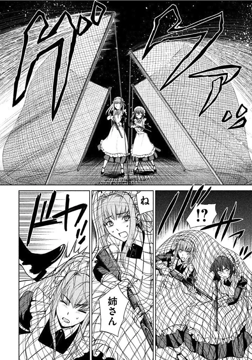 サタノファニ 第23話 - 12