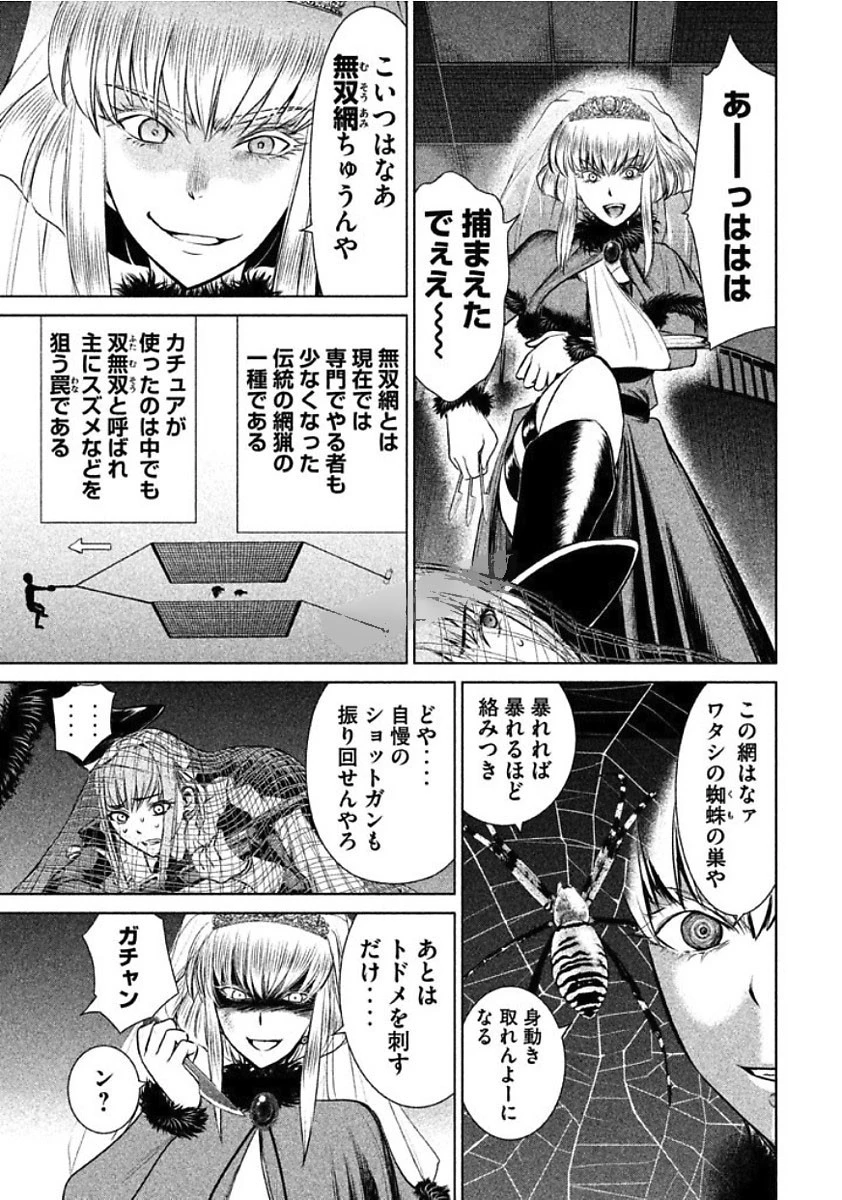 サタノファニ 第23話 - 13