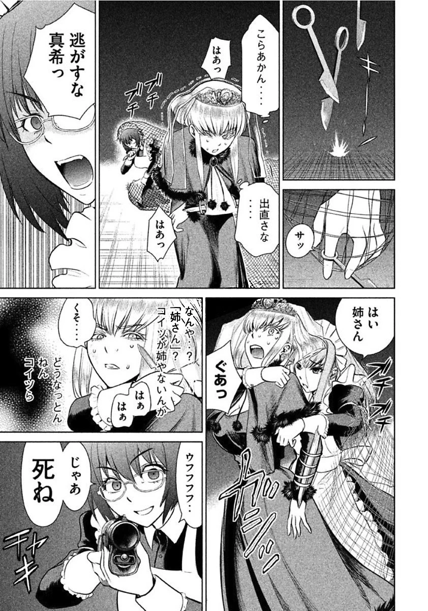 サタノファニ 第23話 - 15