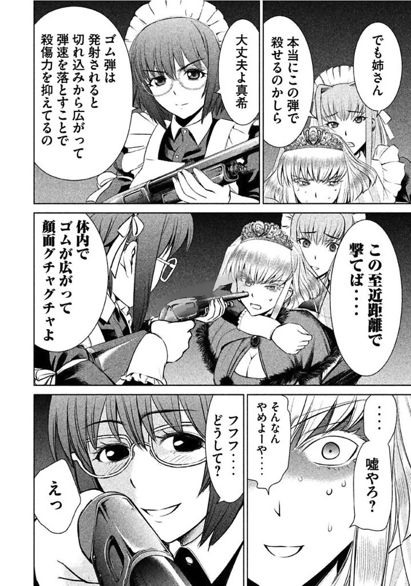 サタノファニ 第23話 - 16