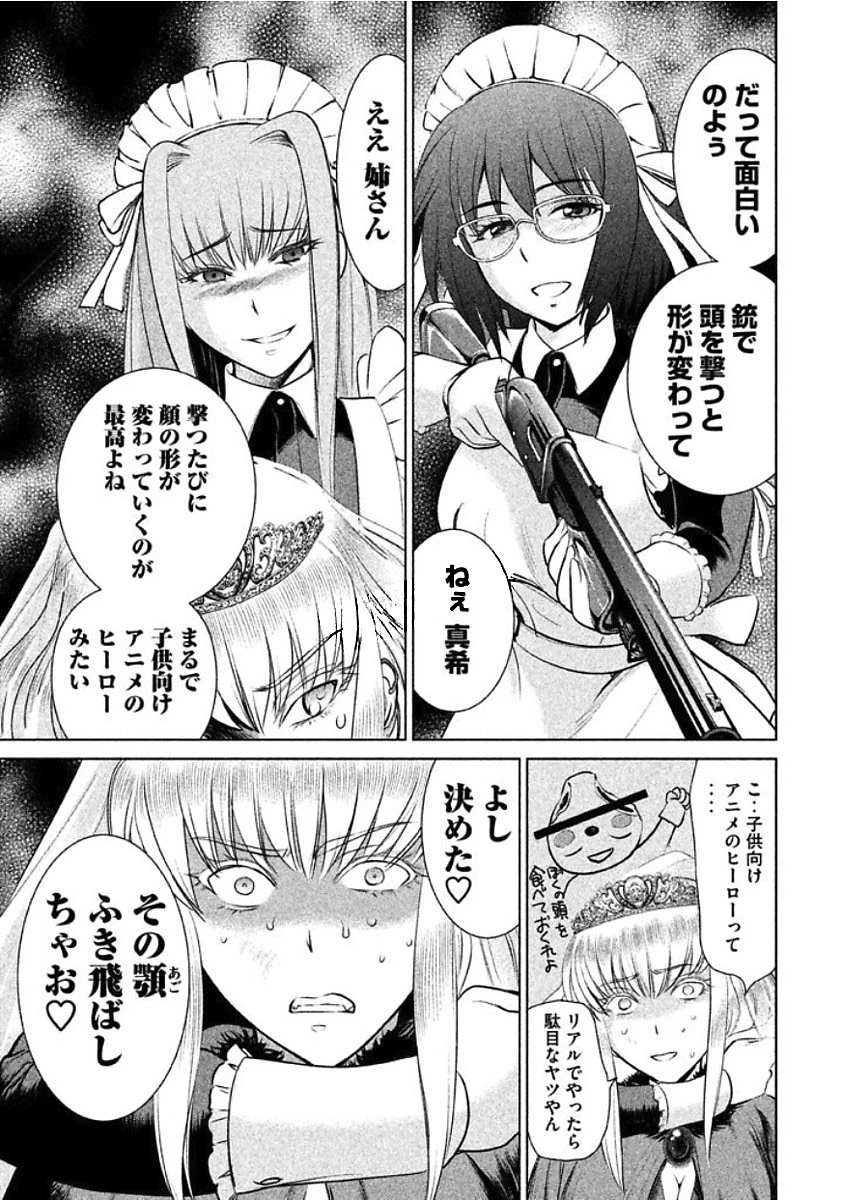 サタノファニ 第23話 - 17