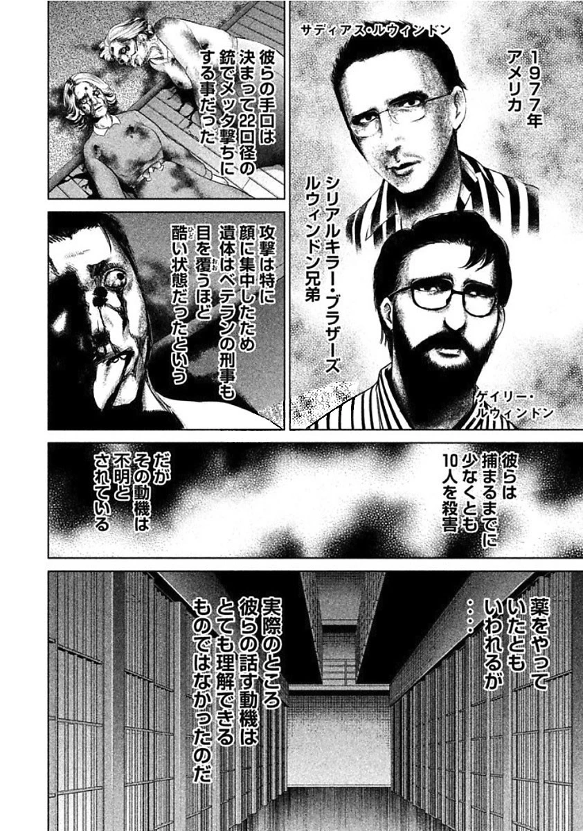 サタノファニ 第23話 - 18