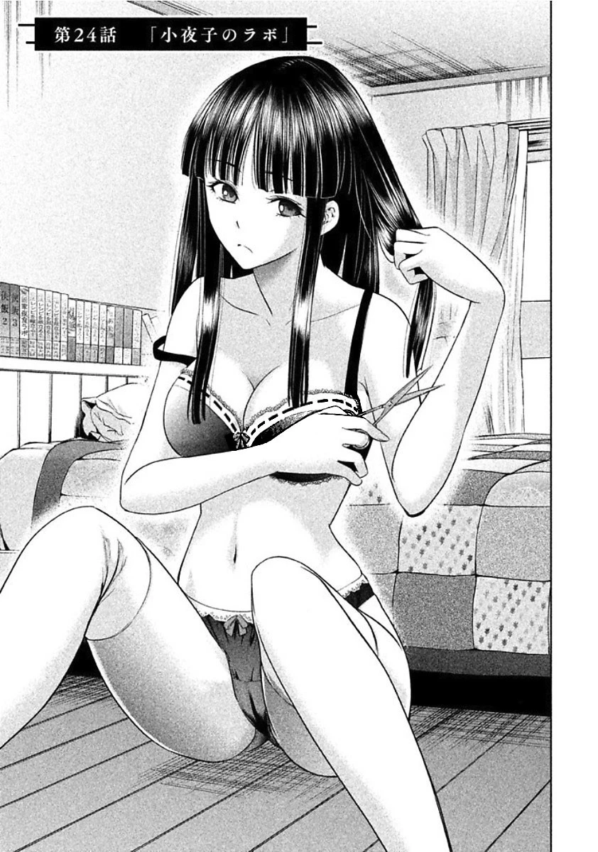 サタノファニ 第24話 - 1