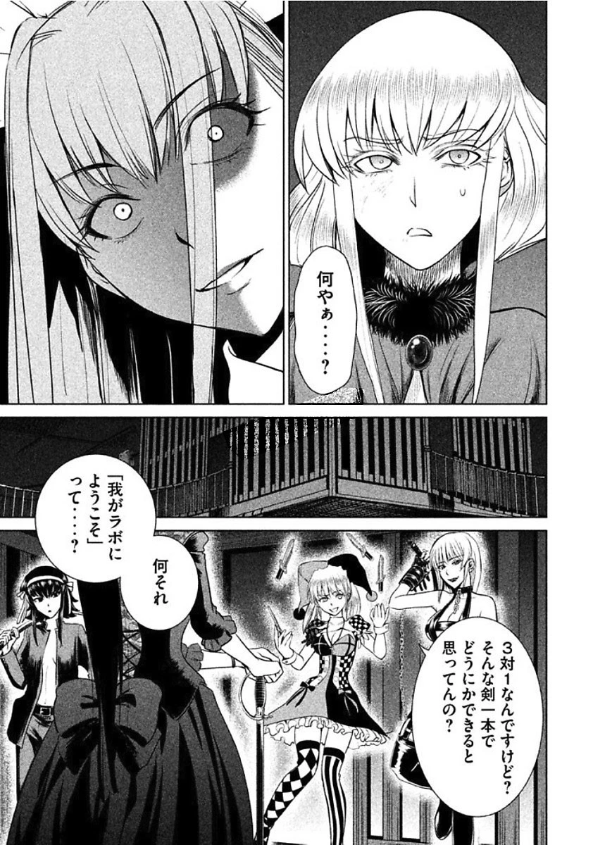 サタノファニ 第24話 - 7