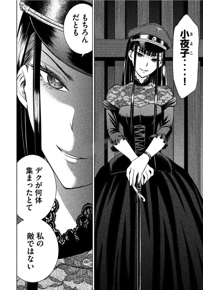 サタノファニ 第24話 - 8