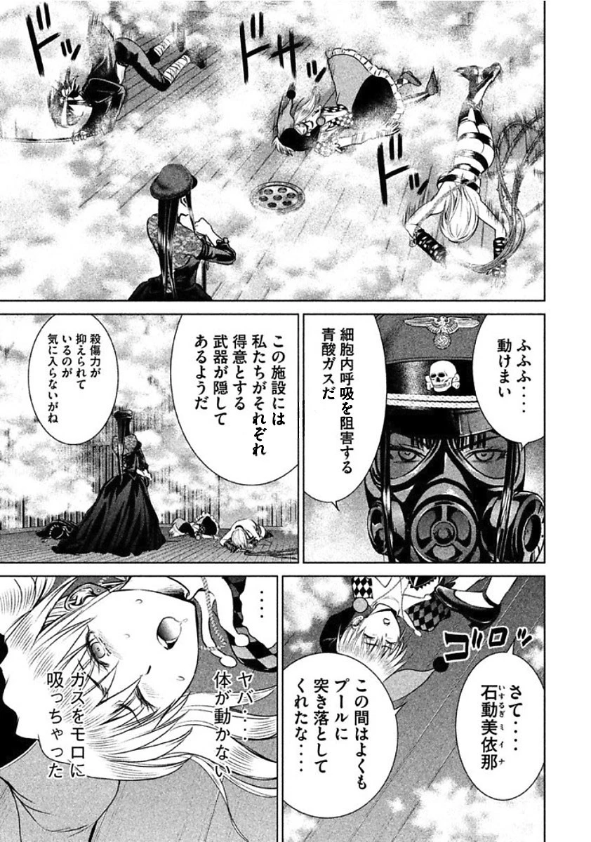 サタノファニ 第24話 - 11