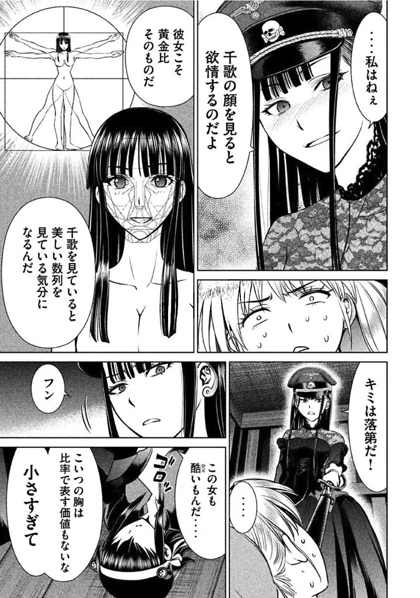 サタノファニ 第24話 - 13