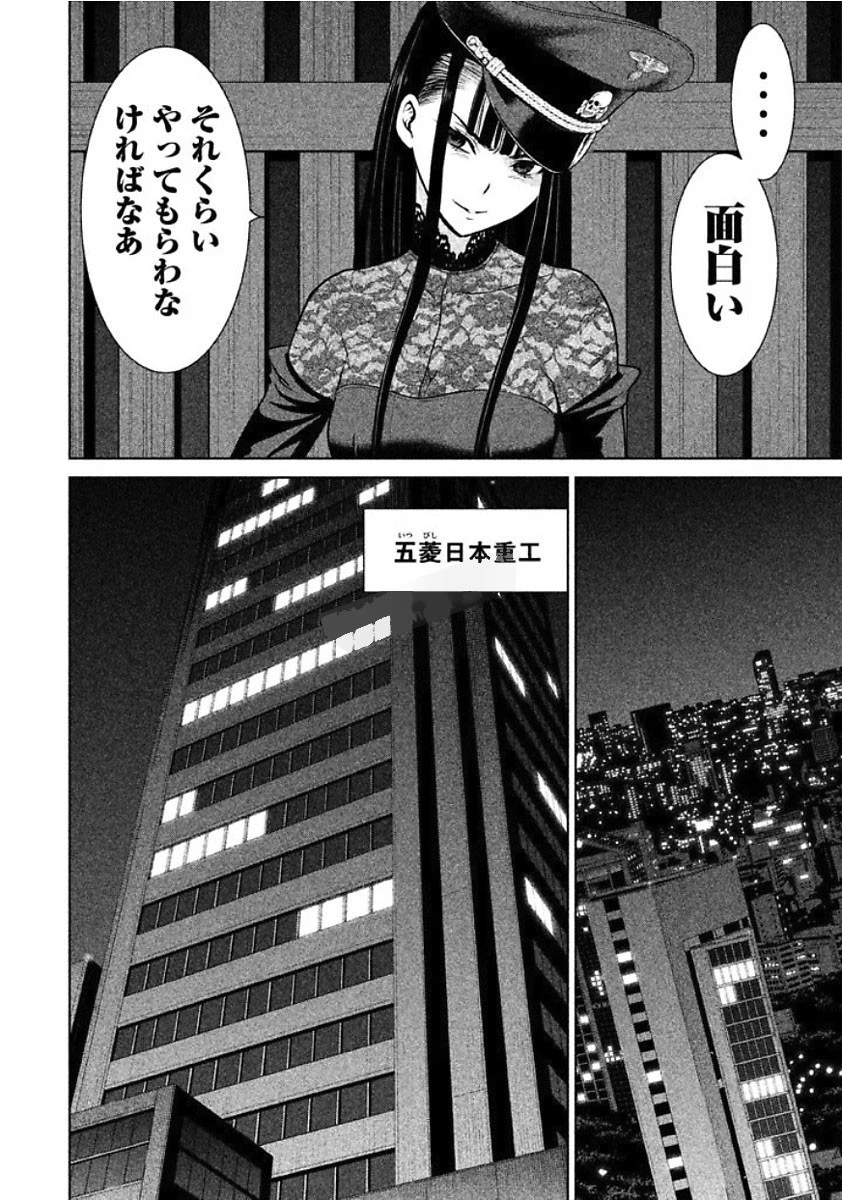 サタノファニ 第24話 - 16