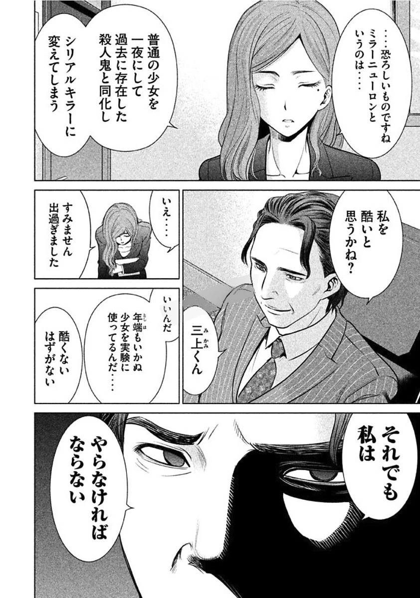 サタノファニ 第24話 - 18