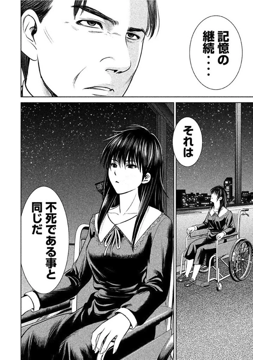 サタノファニ 第24話 - 20