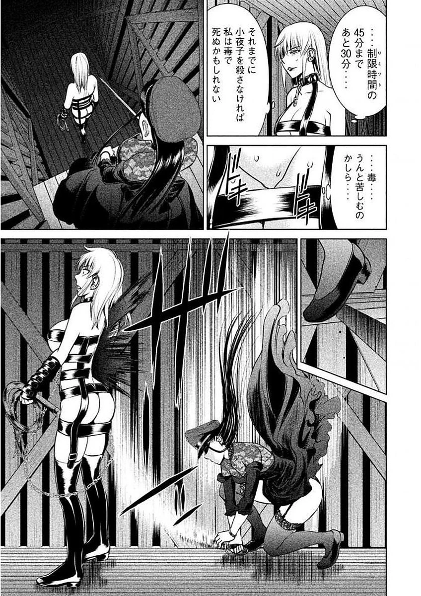 サタノファニ 第26話 - 17