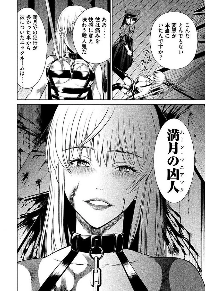 サタノファニ 第26話 - 20