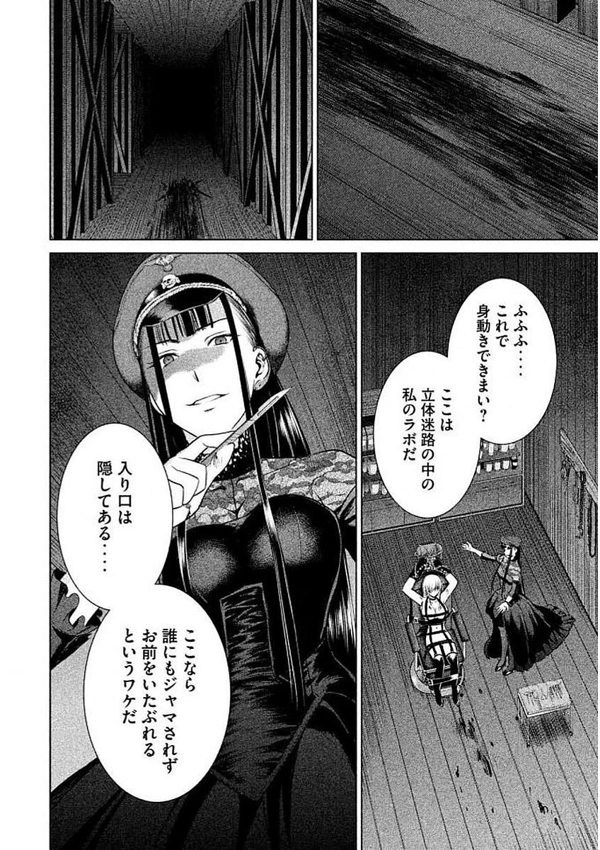サタノファニ 第27話 - 2