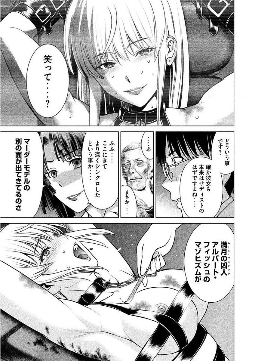 サタノファニ 第27話 - 5