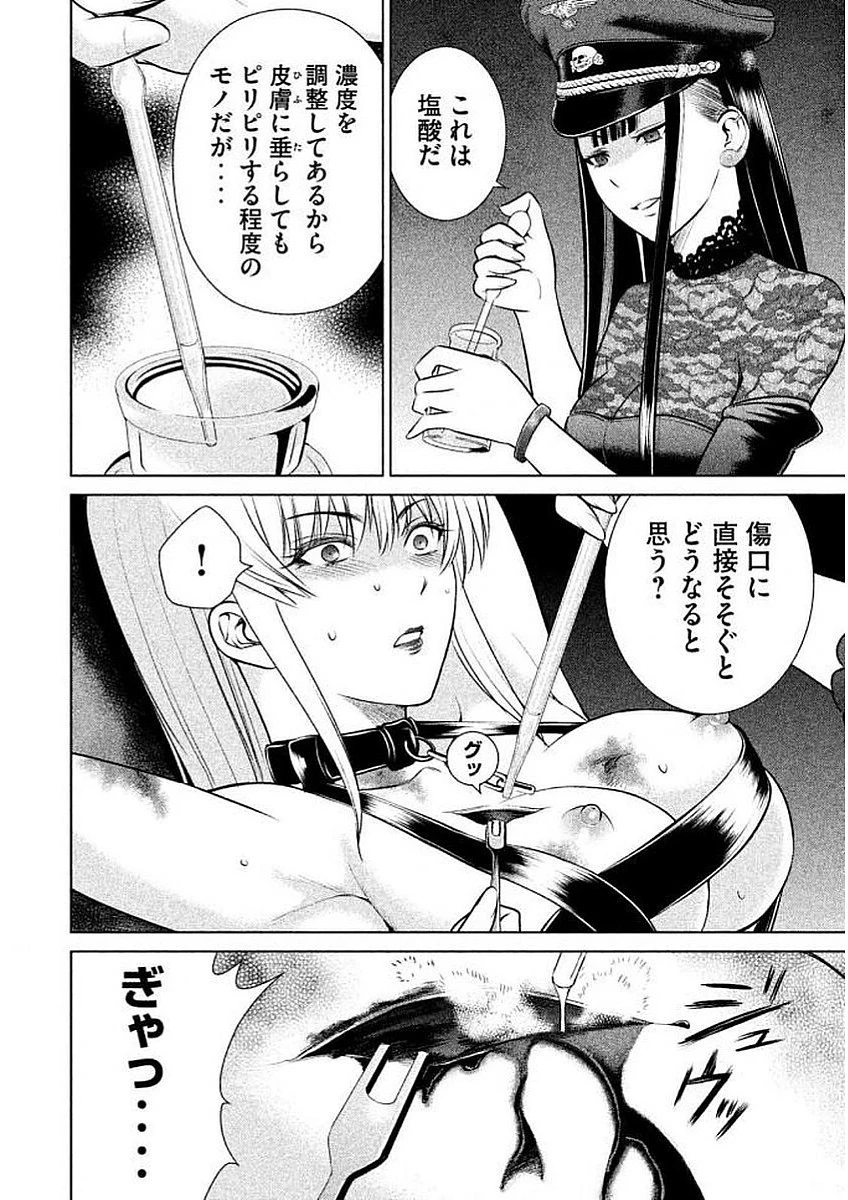 サタノファニ 第27話 - 6