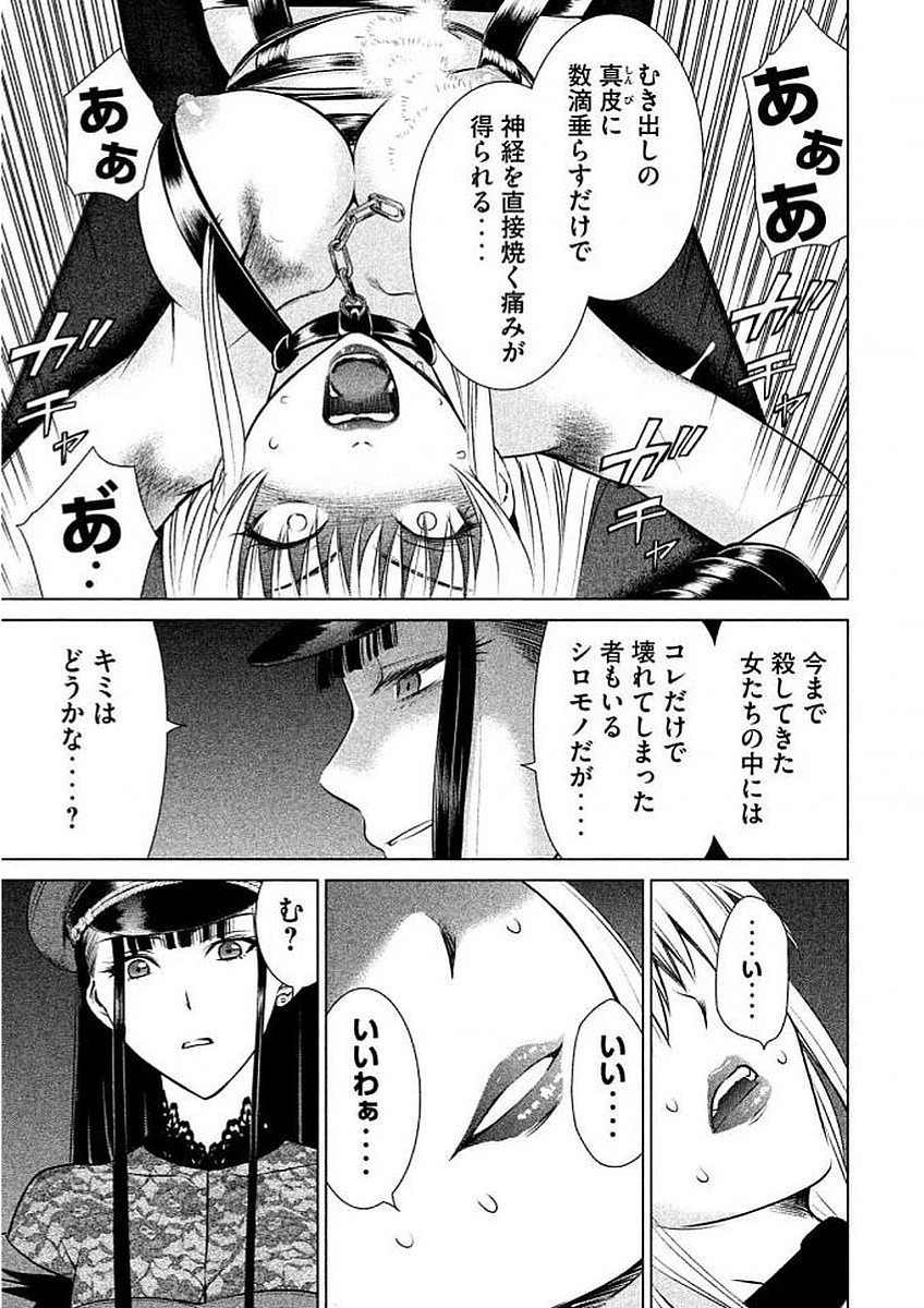 サタノファニ 第27話 - 7