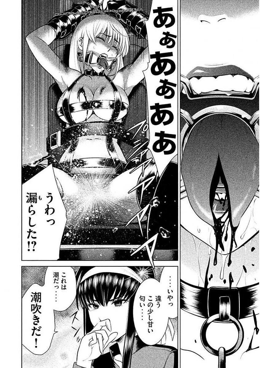 サタノファニ 第27話 - 12