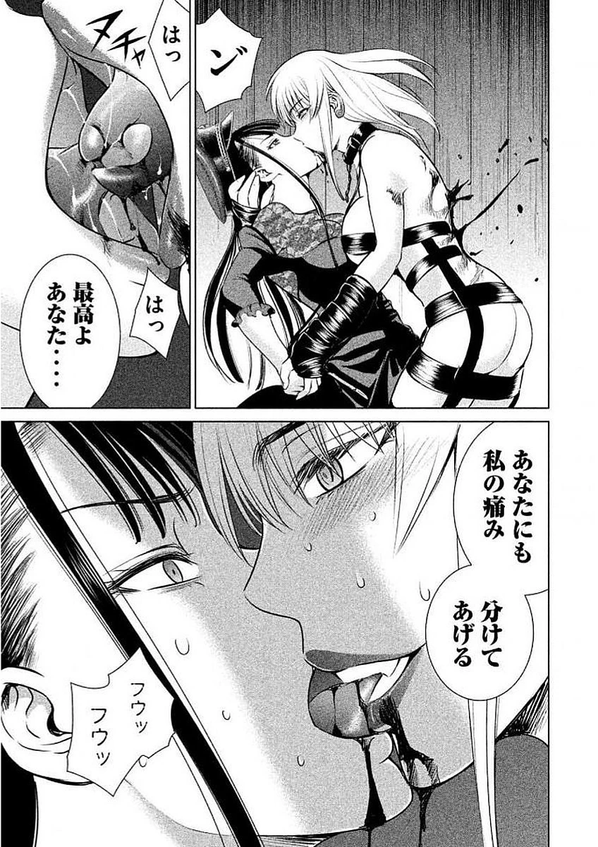 サタノファニ 第27話 - 15